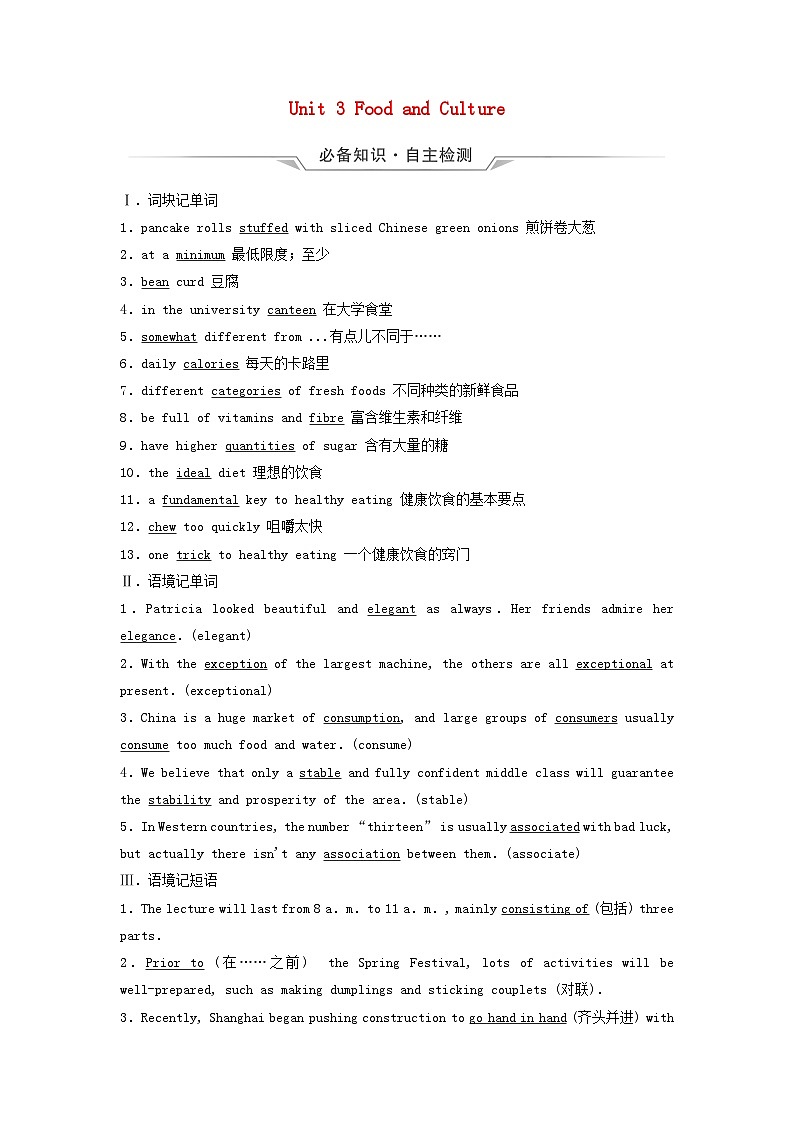 2024版高考英语一轮总复习教材复习Unit3FoodandCulture教师用书新人教版选择性必修第二册第1页