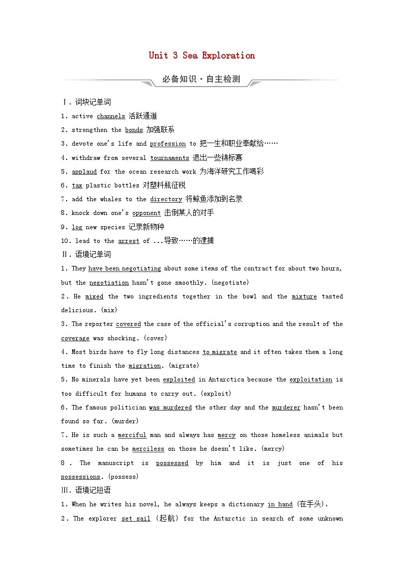 2024版高考英语一轮总复习教材复习Unit3SeaExploration教师用书新人教版选择性必修第四册第1页