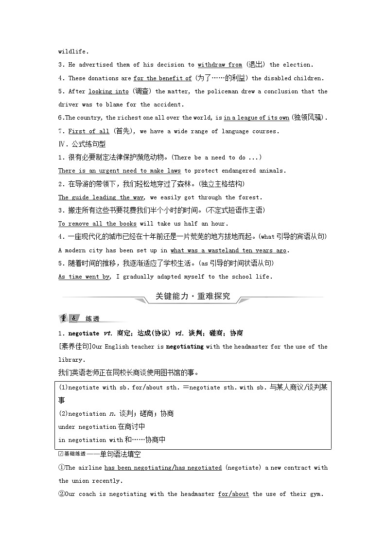 2024版高考英语一轮总复习教材复习Unit3SeaExploration教师用书新人教版选择性必修第四册第2页