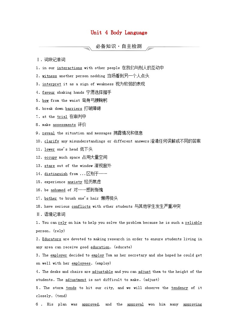 2024版高考英语一轮总复习教材复习Unit4BodyLanguage教师用书新人教版选择性必修第一册第1页