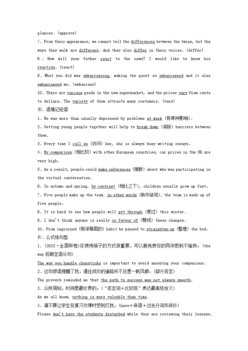 2024版高考英语一轮总复习教材复习Unit4BodyLanguage教师用书新人教版选择性必修第一册第2页