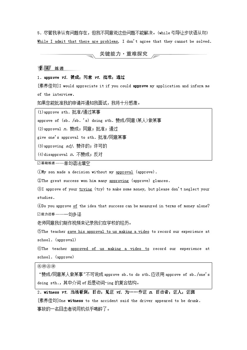2024版高考英语一轮总复习教材复习Unit4BodyLanguage教师用书新人教版选择性必修第一册第3页