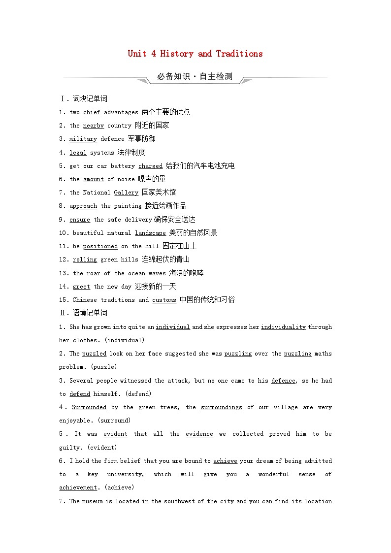 2024版高考英语一轮总复习教材复习Unit4HistoryandTraditions教师用书新人教版必修第二册第1页