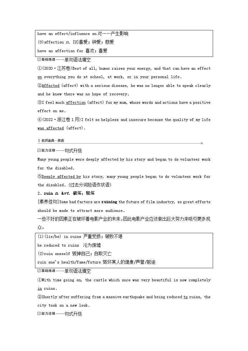 2024版高考英语一轮总复习教材复习Unit4NaturalDisasters教师用书新人教版必修第一册第3页