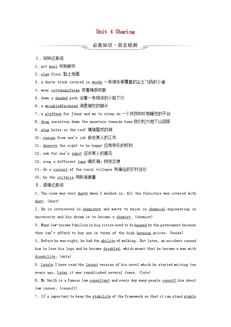 2024版高考英语一轮总复习教材复习Unit4Sharing教师用书新人教版选择性必修第四册第1页