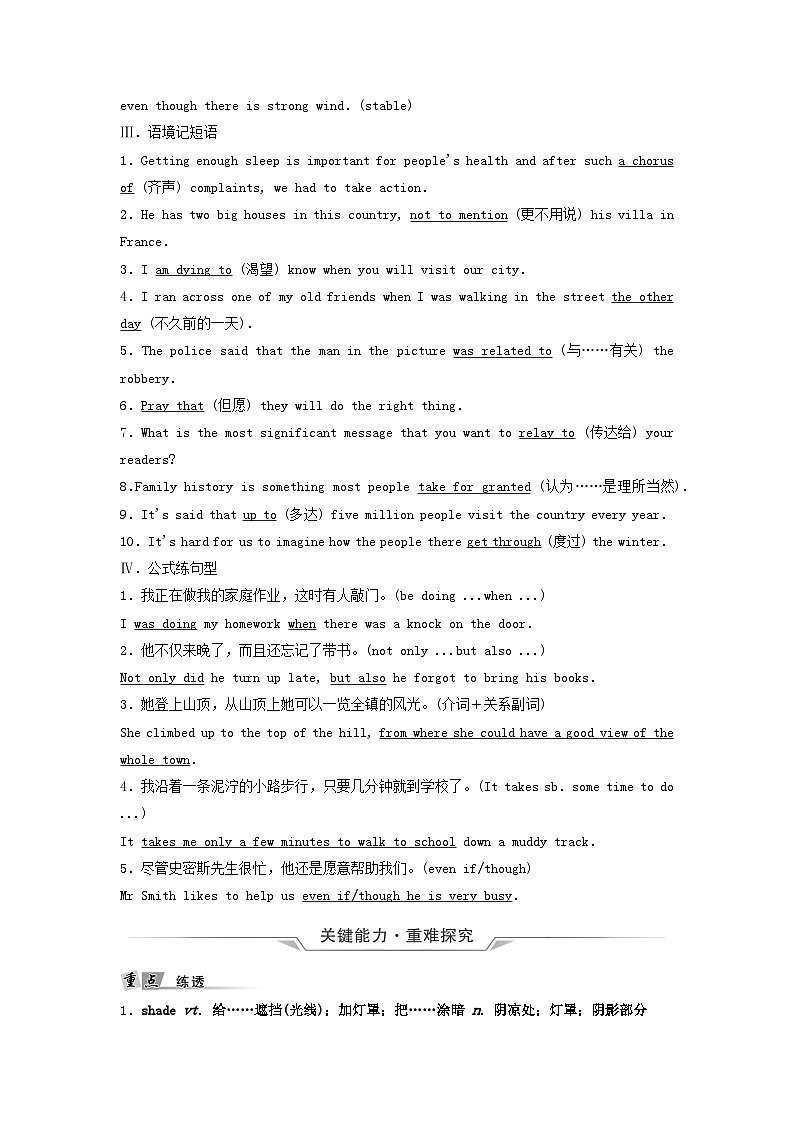 2024版高考英语一轮总复习教材复习Unit4Sharing教师用书新人教版选择性必修第四册第2页