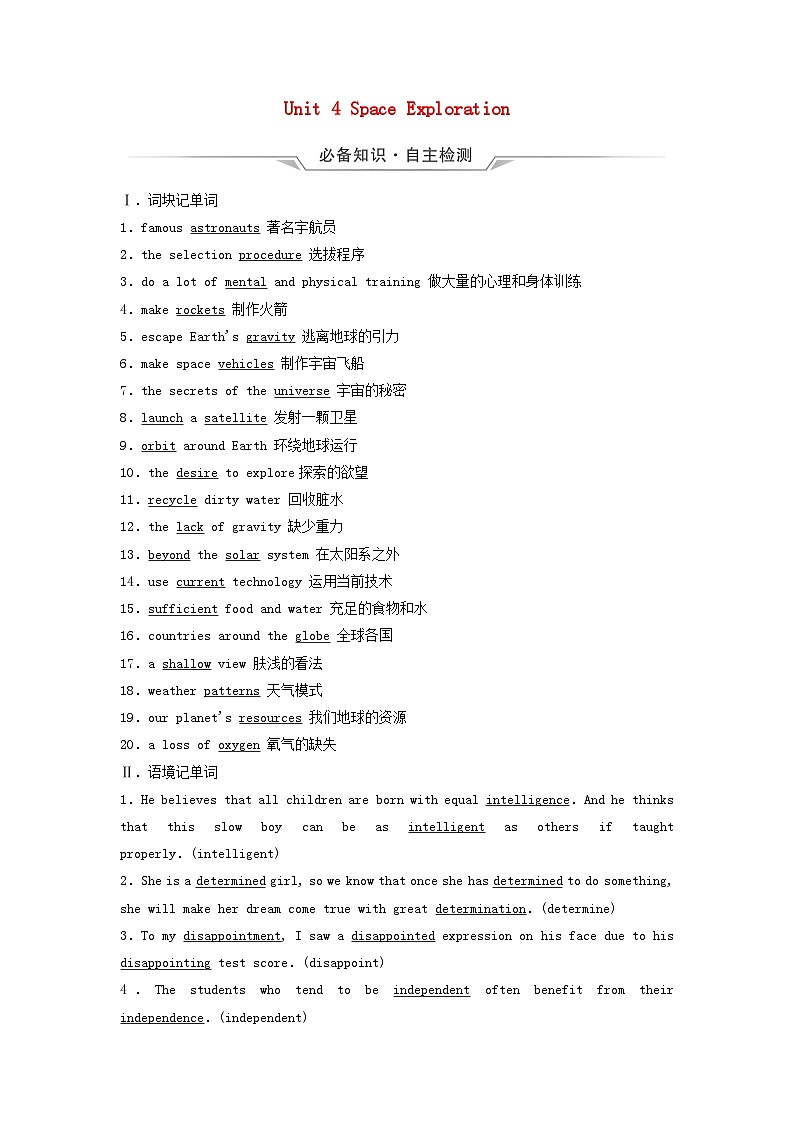 2024版高考英语一轮总复习教材复习Unit4SpaceExploration教师用书新人教版必修第三册第1页