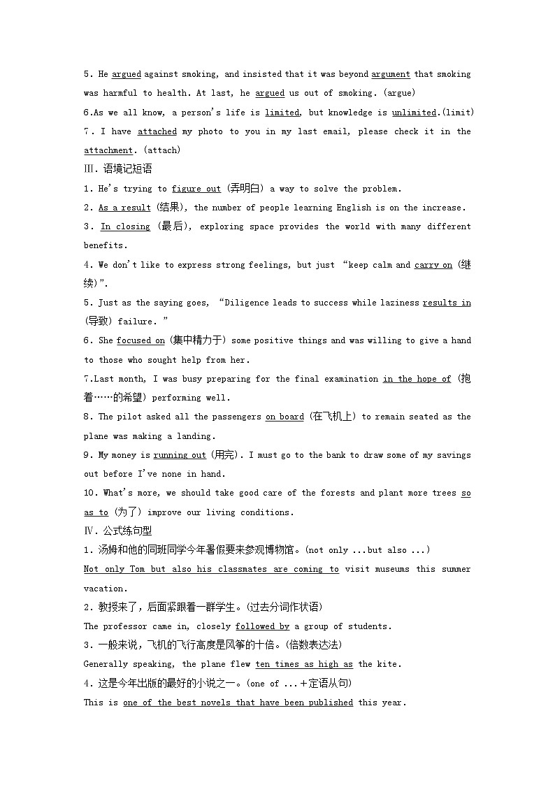 2024版高考英语一轮总复习教材复习Unit4SpaceExploration教师用书新人教版必修第三册第2页