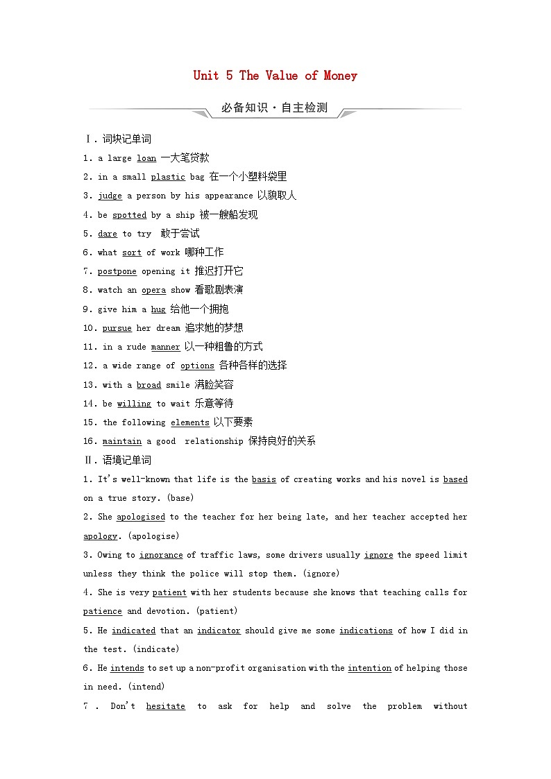 2024版高考英语一轮总复习教材复习Unit5TheValueofMoney教师用书新人教版必修第三册01