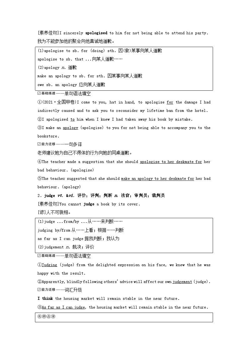 2024版高考英语一轮总复习教材复习Unit5TheValueofMoney教师用书新人教版必修第三册03