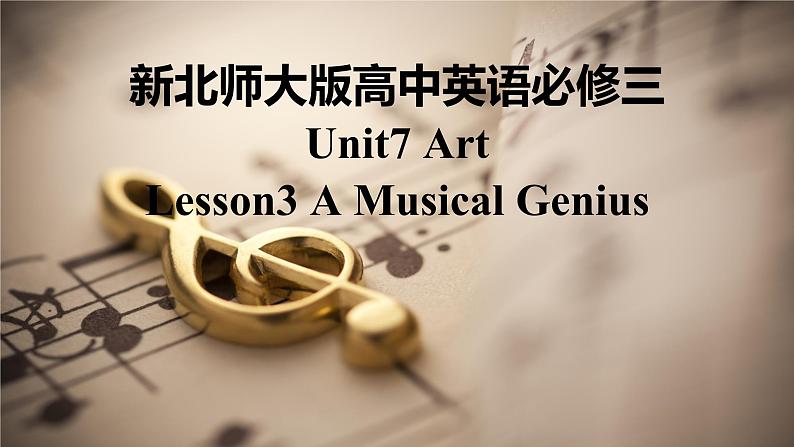 新北师大版高中英语必修三Unit7Art-Lesson3A musical genius课件01