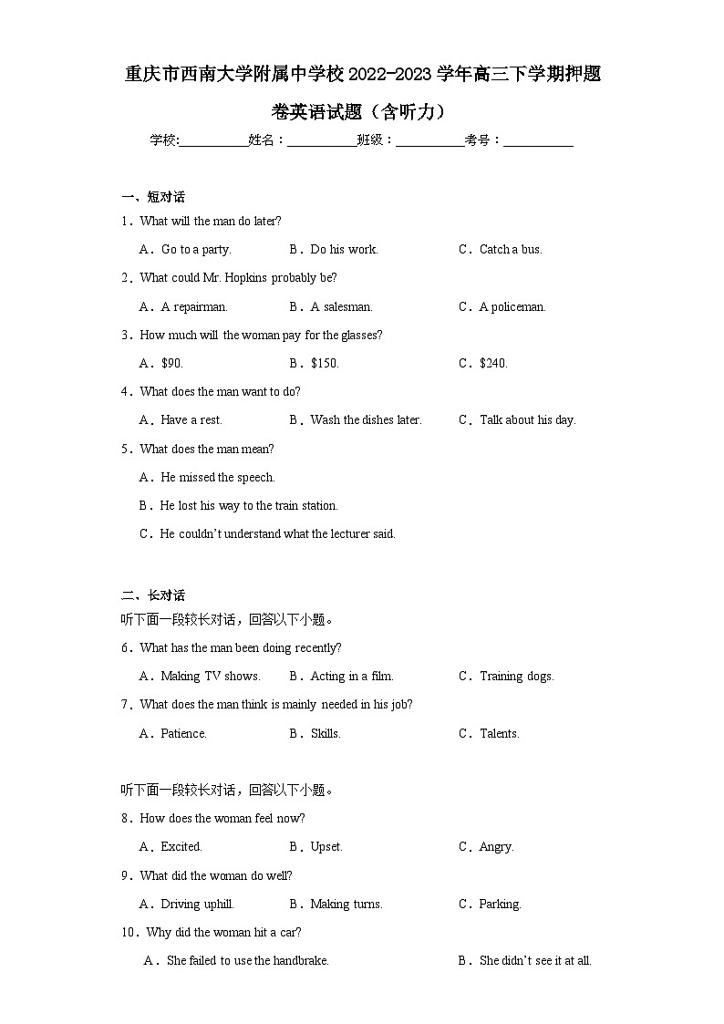 重庆市西南大学附属中学校2022-2023学年高三下学期押题卷英语试题（含解析）01