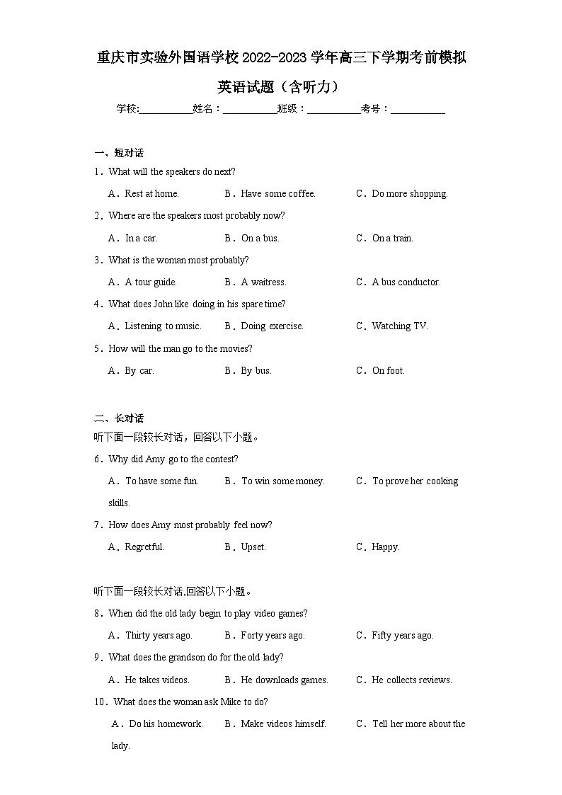 重庆市实验外国语学校2022-2023学年高三下学期考前模拟英语试题（含解析）第1页