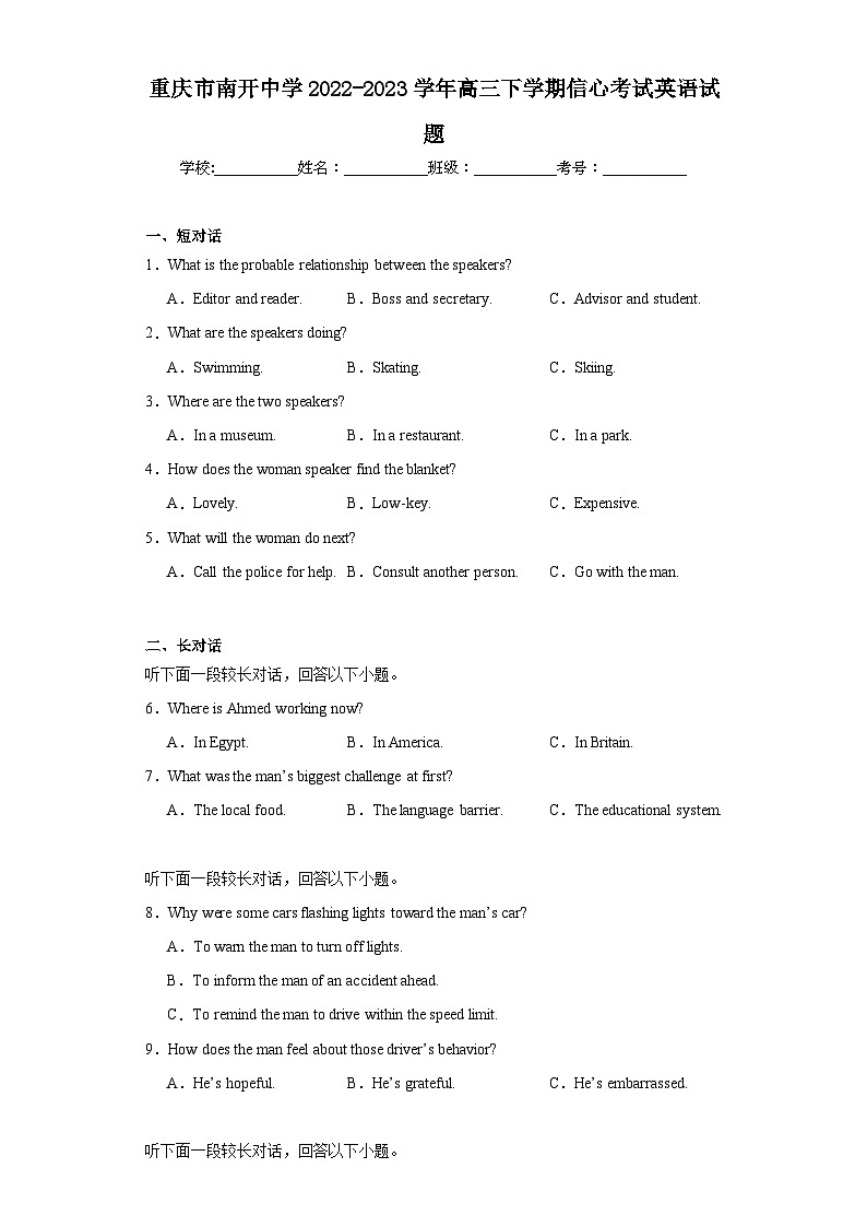 重庆市南开中学2022-2023学年高三下学期信心考试英语试题（含解析）01
