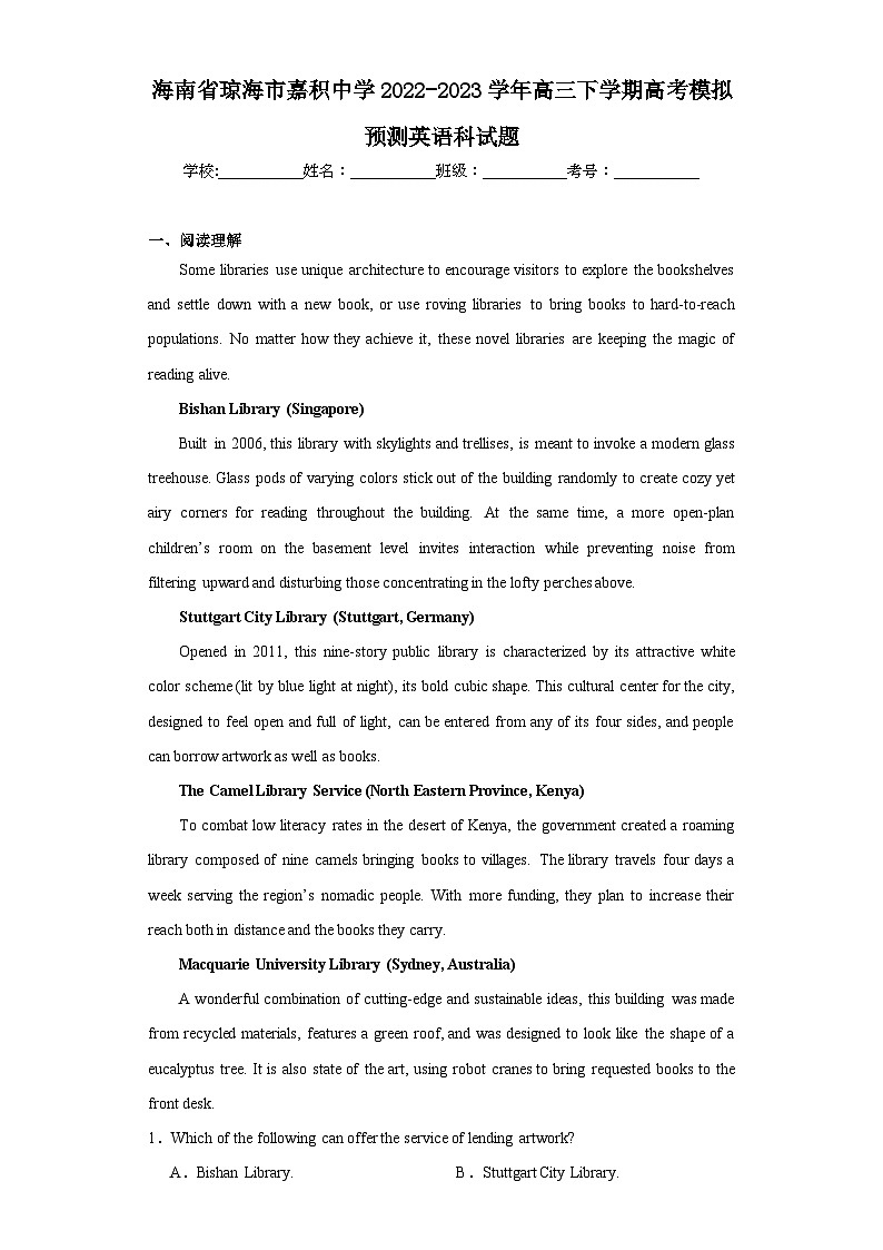 海南省琼海市嘉积中学2022-2023学年高三下学期高考模拟预测英语科试题（含解析）第1页