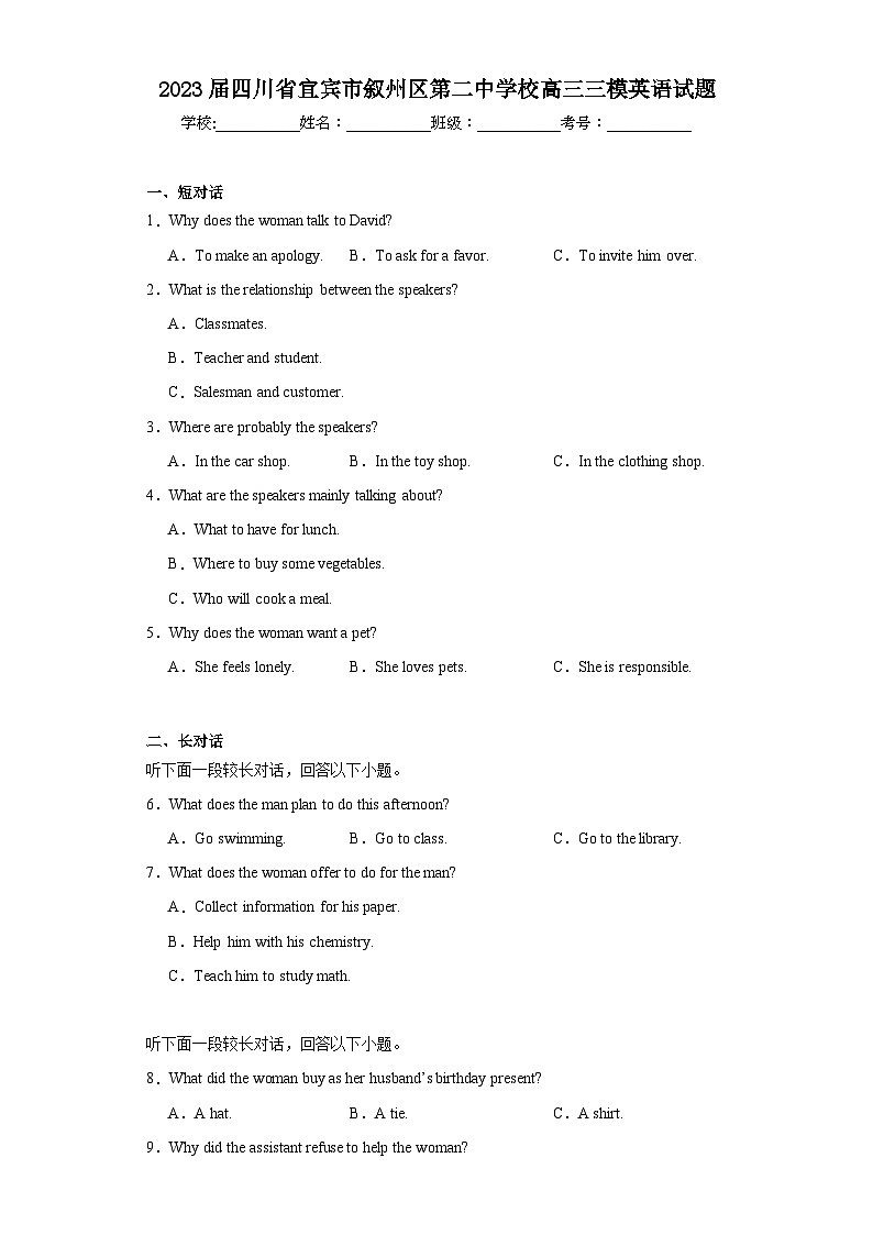 2023届四川省宜宾市叙州区第二中学校高三三模英语试题（含解析）01