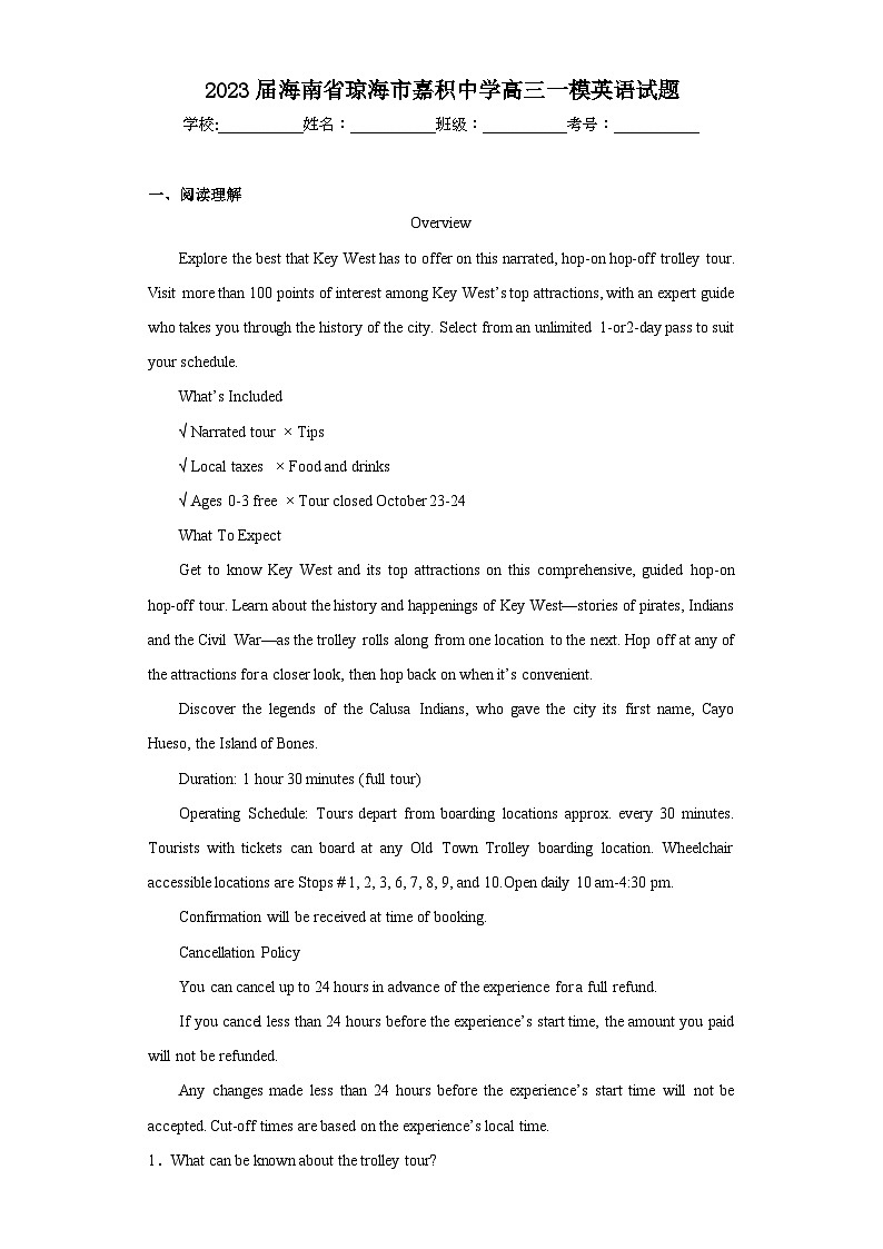 2023届海南省琼海市嘉积中学高三一模英语试题（含解析）01