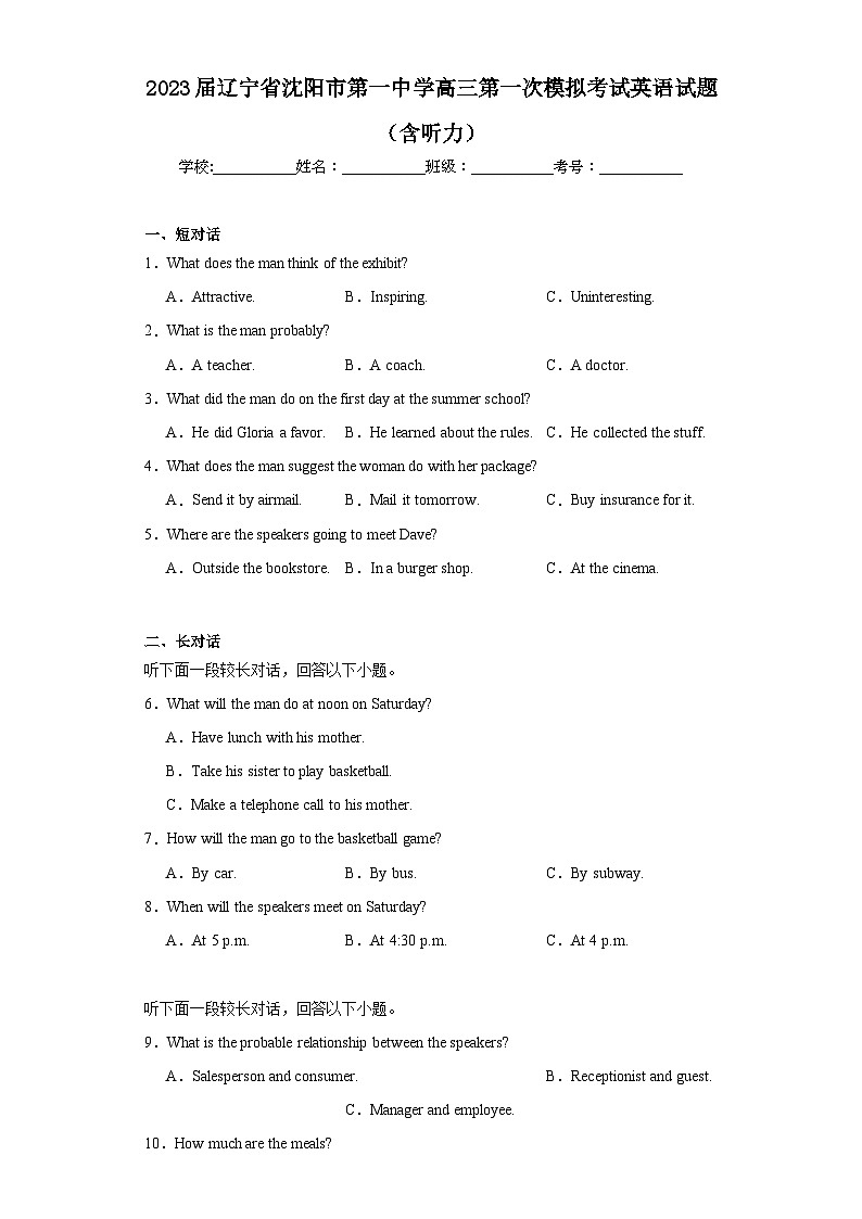 2023届辽宁省沈阳市第一中学高三第一次模拟考试英语试题（含解析）01
