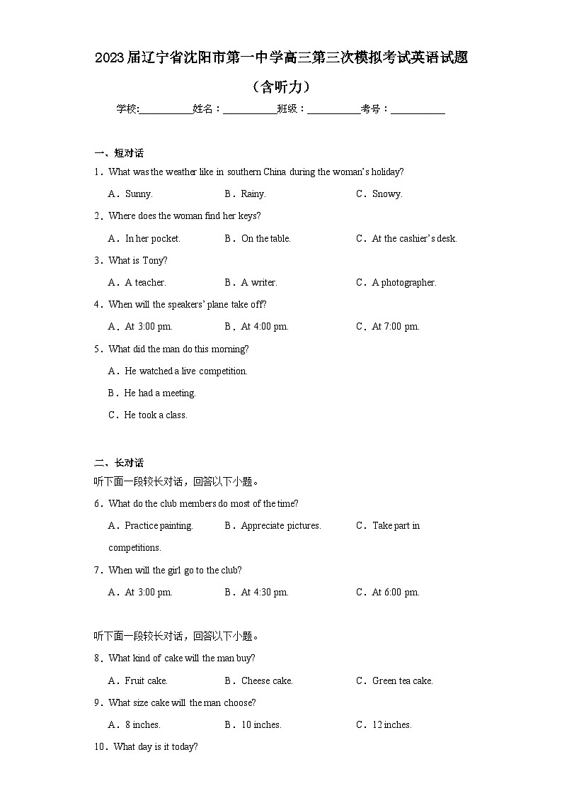 2023届辽宁省沈阳市第一中学高三第三次模拟考试英语试题（含解析）01