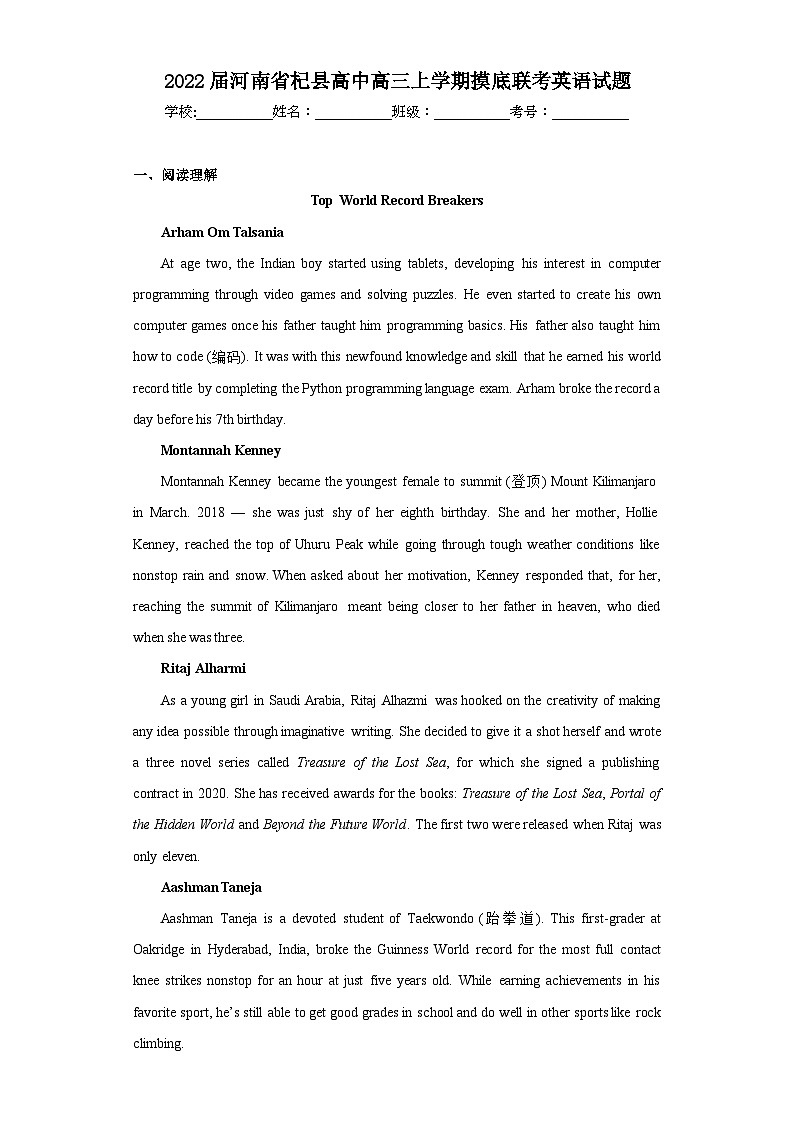 2022届河南省杞县高中高三上学期摸底联考英语试题（含解析）第1页