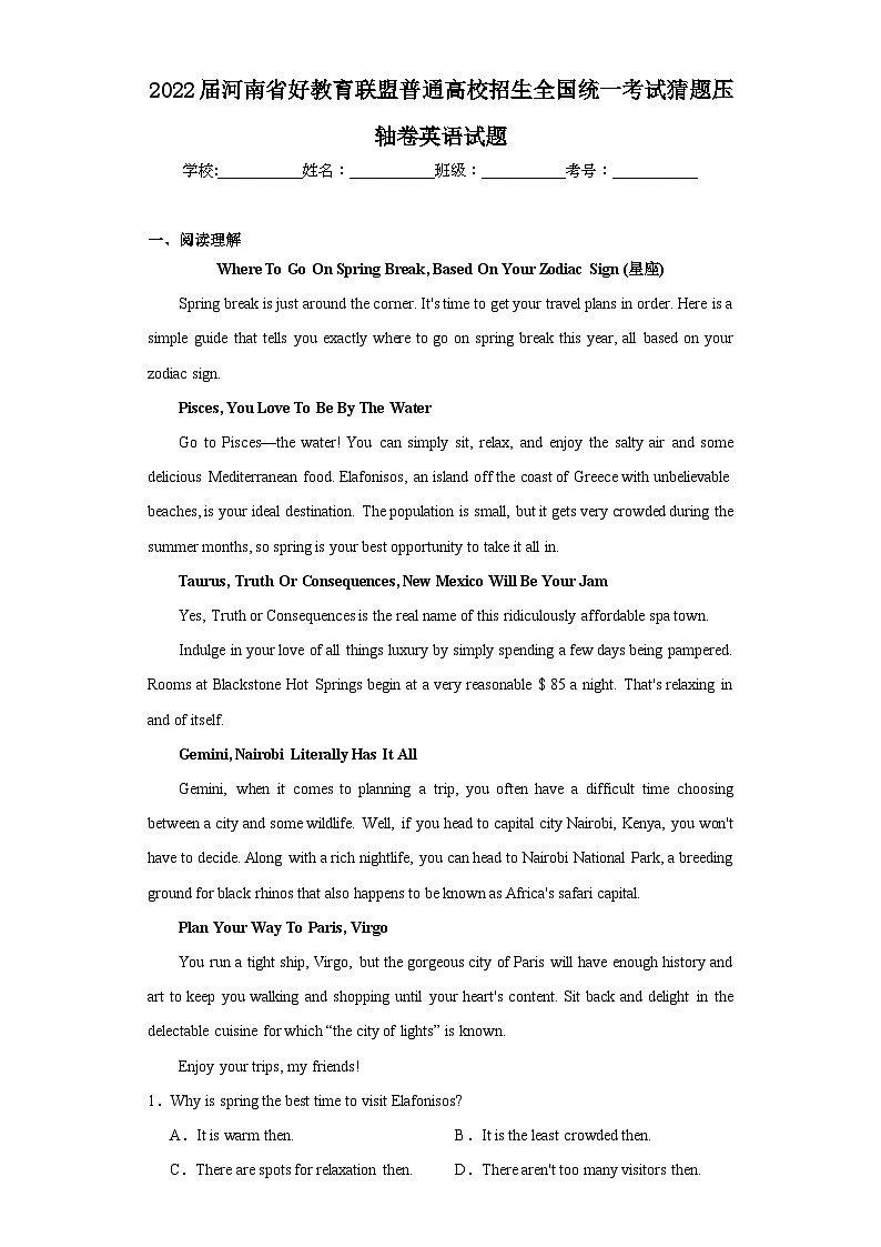 2022届河南省好教育联盟普通高校招生全国统一考试猜题压轴卷英语试题（含解析）第1页