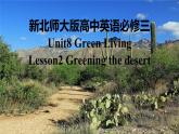 新北师大版高中英语必修三Unit8Green Living-Greening the desert课件