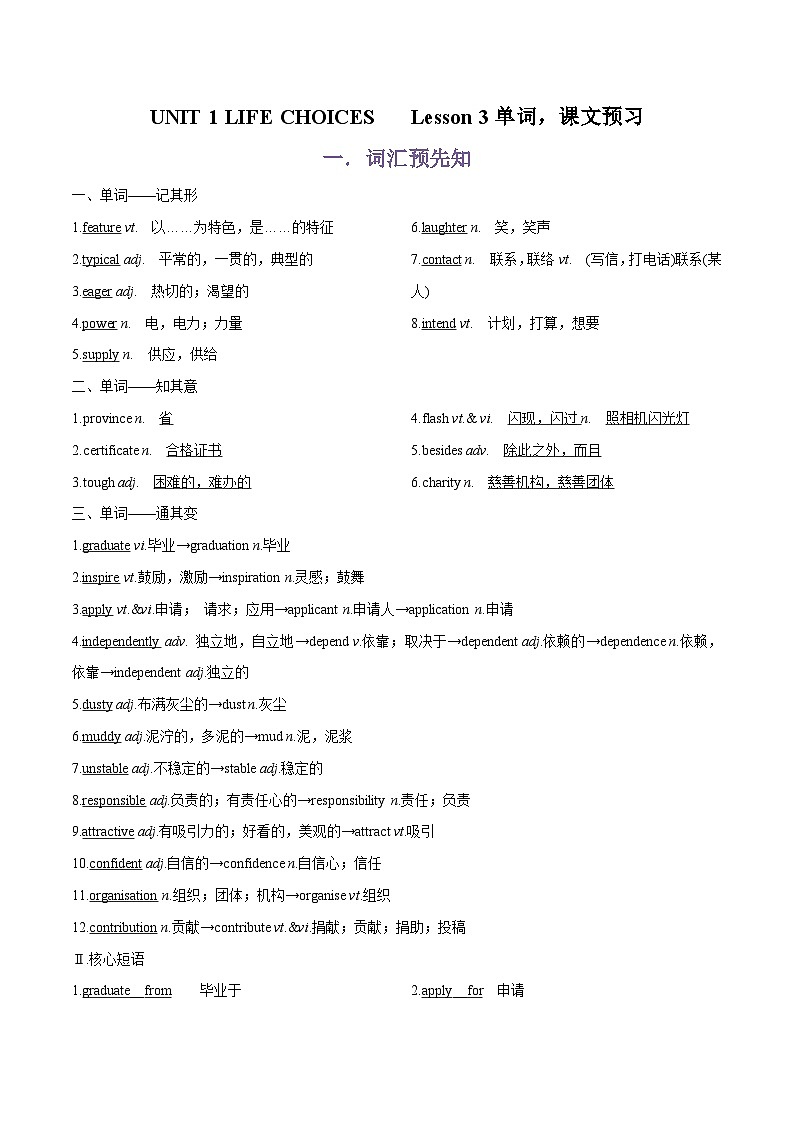 专题02.UNIT 1 LIFE CHOICES Lesson 3单词，课文预习-初升高英语无忧衔接（通用版）（北师大版必修第一册）01
