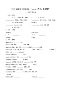 专题02.UNIT 1 LIFE CHOICES Lesson 3单词，课文预习-初升高英语无忧衔接（通用版）（北师大版必修第一册）