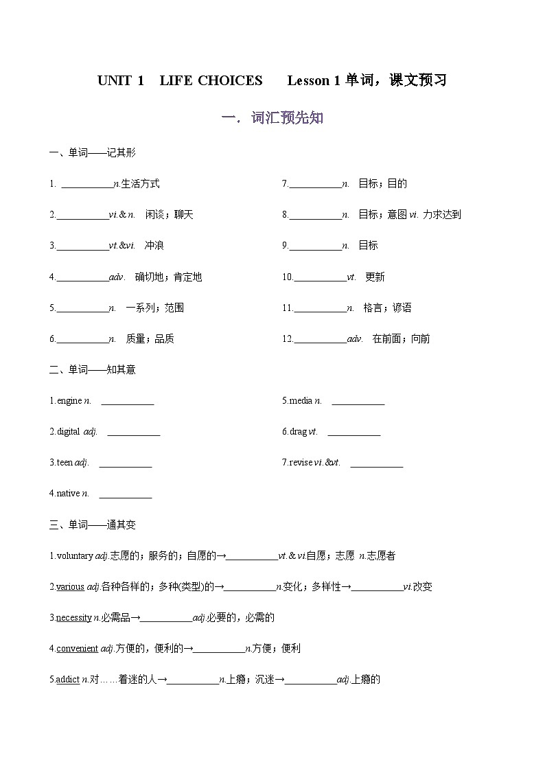 专题01.UNIT 1 LIFE CHOICES Lesson 1单词，课文预习-初升高英语无忧衔接（通用版）（北师大版必修第一册）01