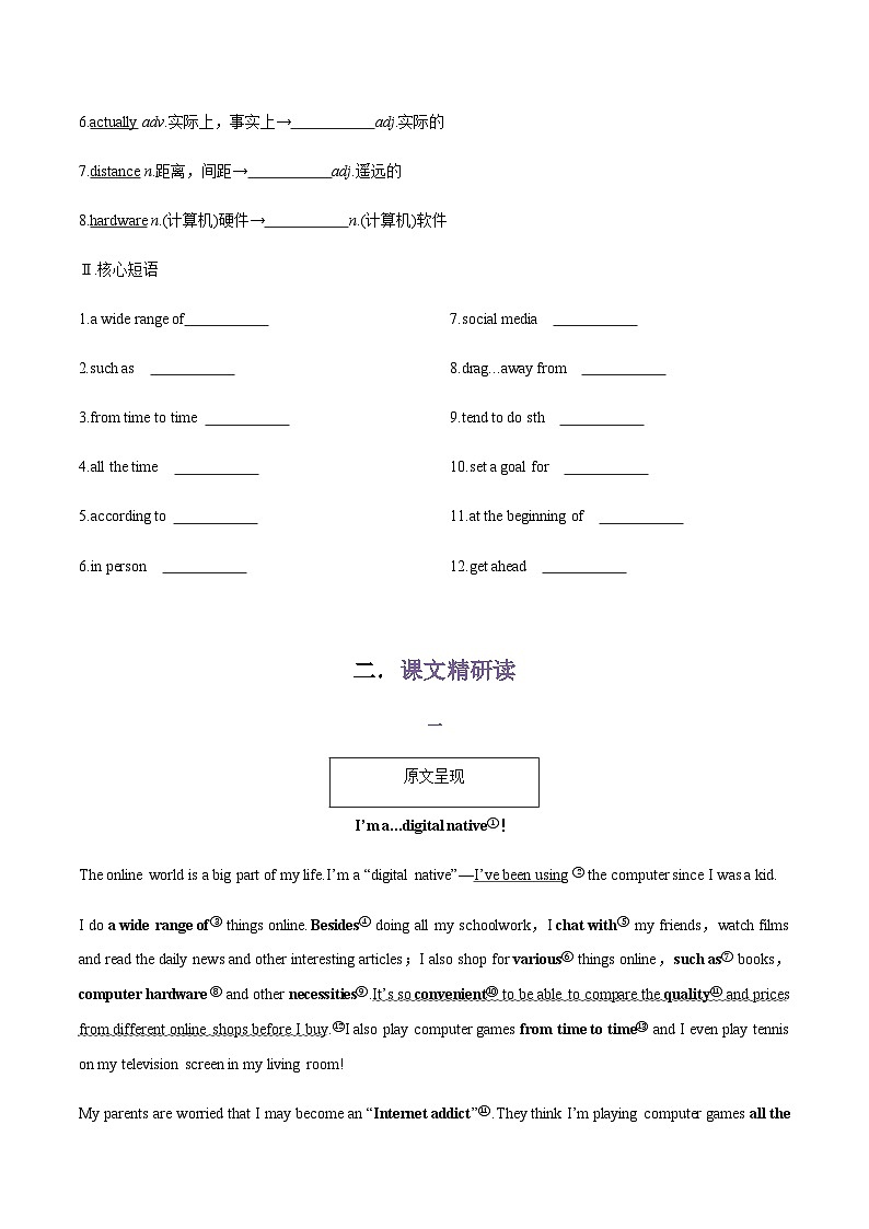 专题01.UNIT 1 LIFE CHOICES Lesson 1单词，课文预习-初升高英语无忧衔接（通用版）（北师大版必修第一册）02