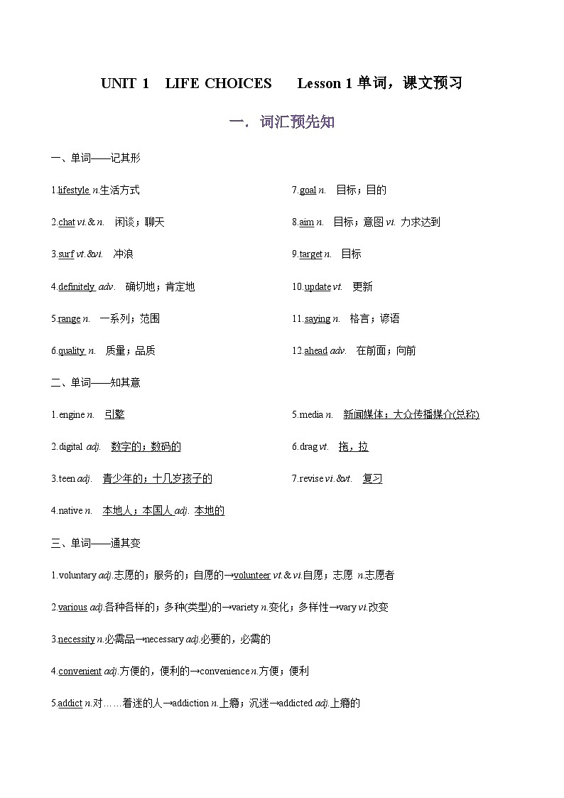 专题01.UNIT 1 LIFE CHOICES Lesson 1单词，课文预习-初升高英语无忧衔接（通用版）（北师大版必修第一册）01
