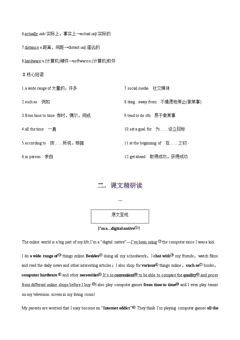 专题01.UNIT 1 LIFE CHOICES Lesson 1单词，课文预习-初升高英语无忧衔接（通用版）（北师大版必修第一册）02