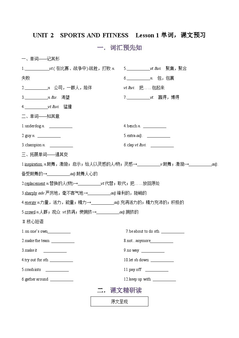 专题03.UNIT 2 SPORTS AND FITNESS Lesson 1单词，课文预习-初升高英语无忧衔接（通用版）（北师大版必修第一册）01