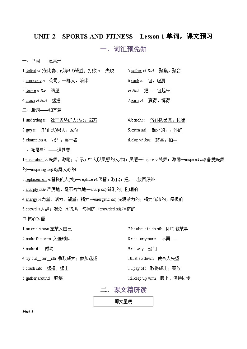专题03.UNIT 2 SPORTS AND FITNESS Lesson 1单词，课文预习-初升高英语无忧衔接（通用版）（北师大版必修第一册）01