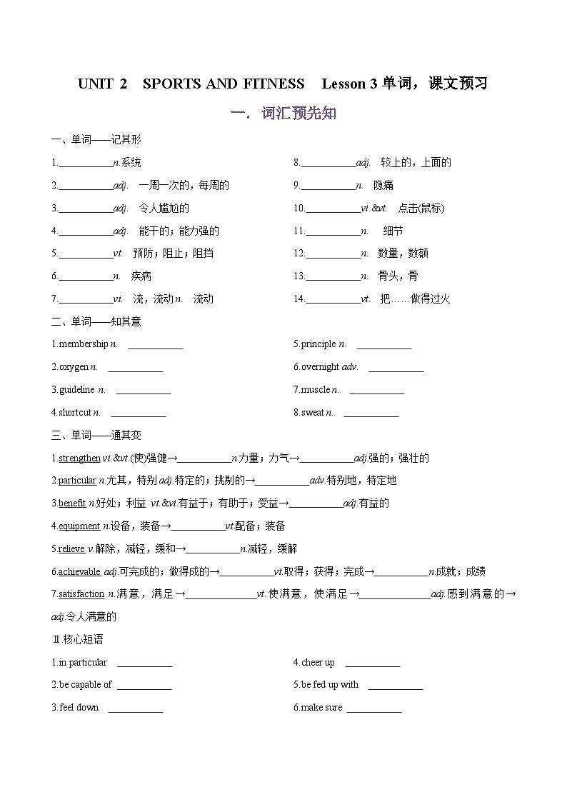 专题04.UNIT 2 SPORTS AND FITNESS Lesson 3单词，课文预习-初升高英语无忧衔接（通用版）（北师大版必修第一册）01