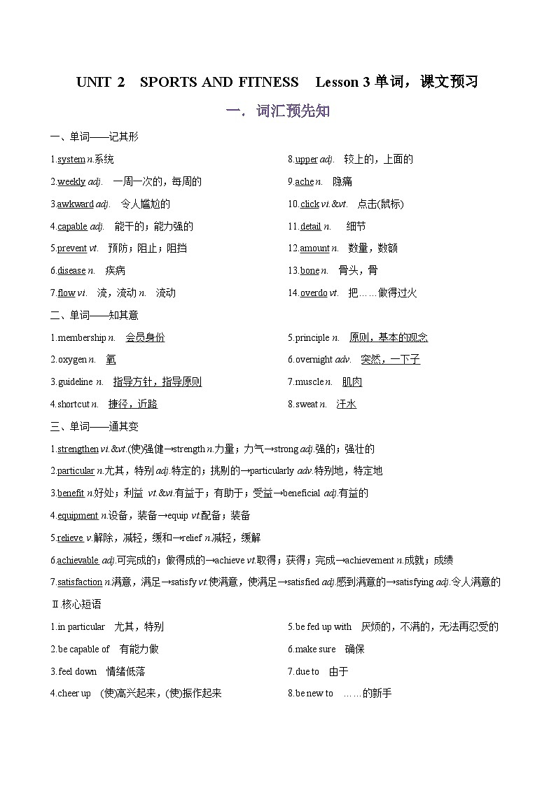 专题04.UNIT 2 SPORTS AND FITNESS Lesson 3单词，课文预习-初升高英语无忧衔接（通用版）（北师大版必修第一册）01