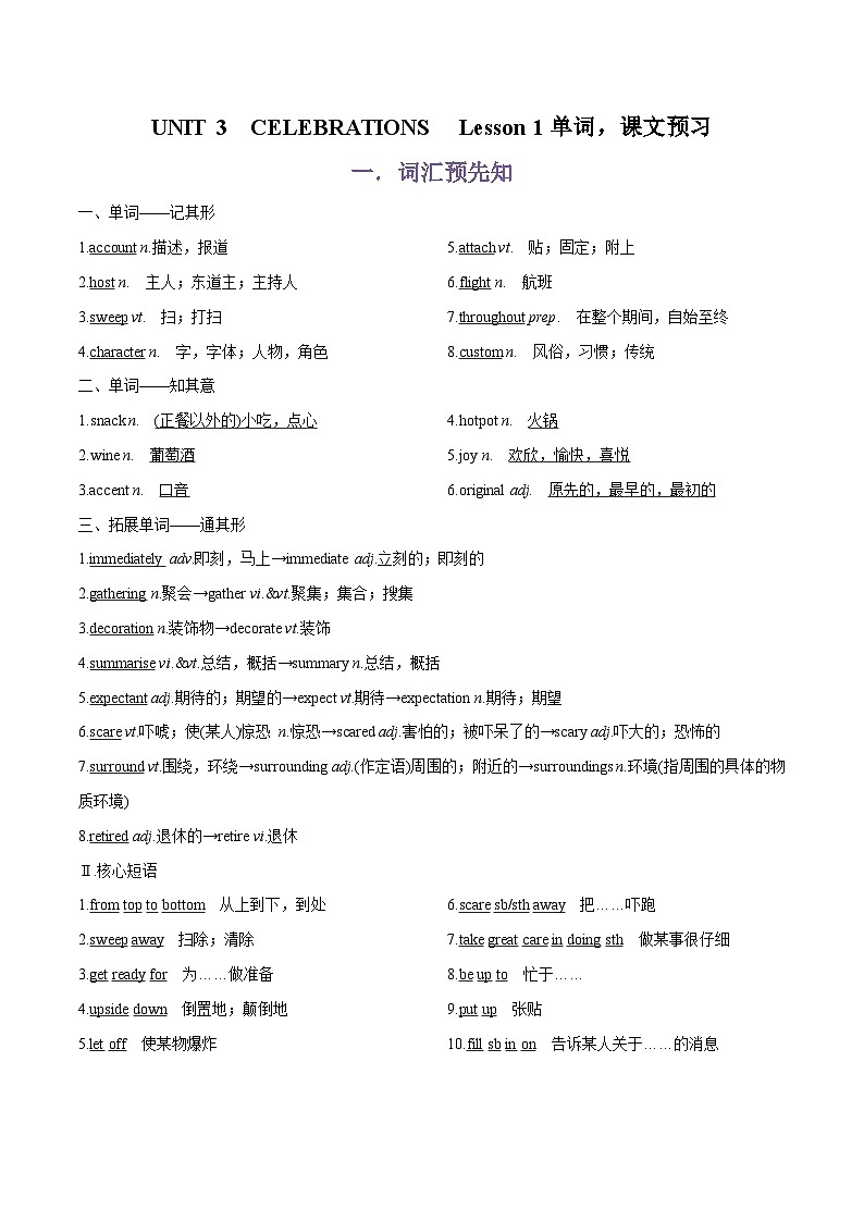 专题05.必修第一册UNIT 3　CELEBRATIONS  Lesson 1单词，课文预习（解析版）第1页