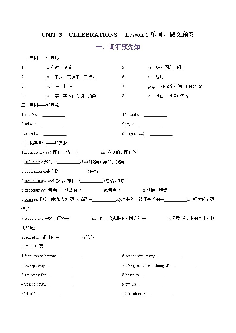 专题05.必修第一册UNIT 3　CELEBRATIONS  Lesson 1单词，课文预习（原卷版）第1页