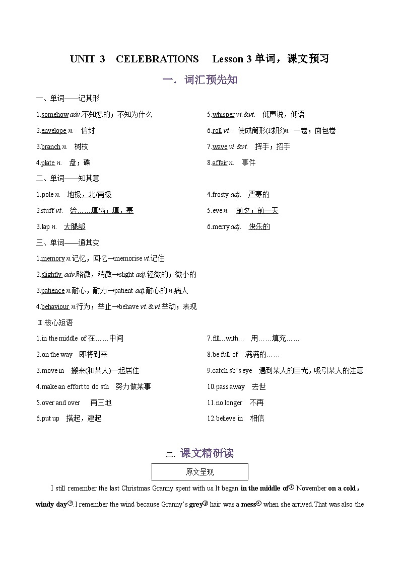 专题06.UNIT 3 CELEBRATIONS Lesson 3单词，课文预习-初升高英语无忧衔接（通用版）（北师大版必修第一册）01