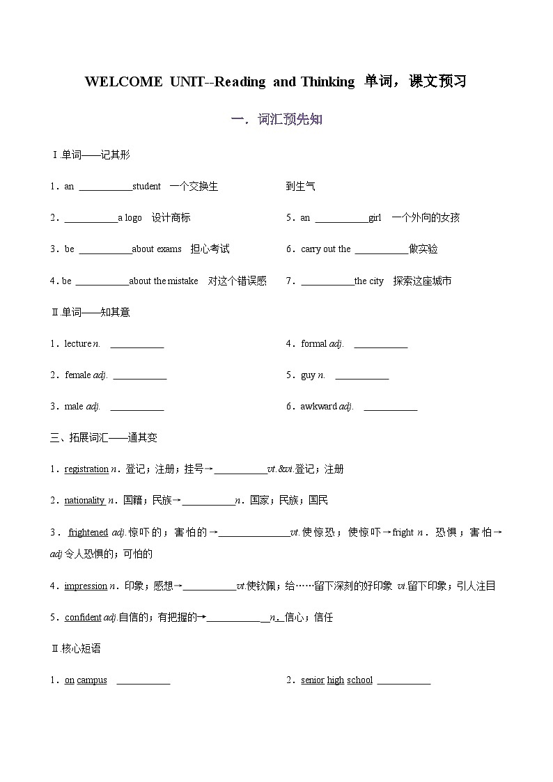 专题01.WELCOME UNIT--Reading and Thinking单词，课文预习-初升高英语无忧衔接（通用版）（人教版必修第一册）01