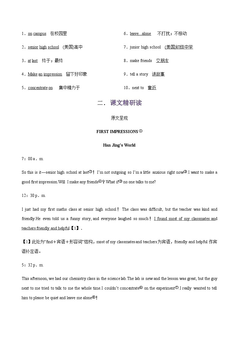 专题01.WELCOME UNIT--Reading and Thinking单词，课文预习-初升高英语无忧衔接（通用版）（人教版必修第一册）02