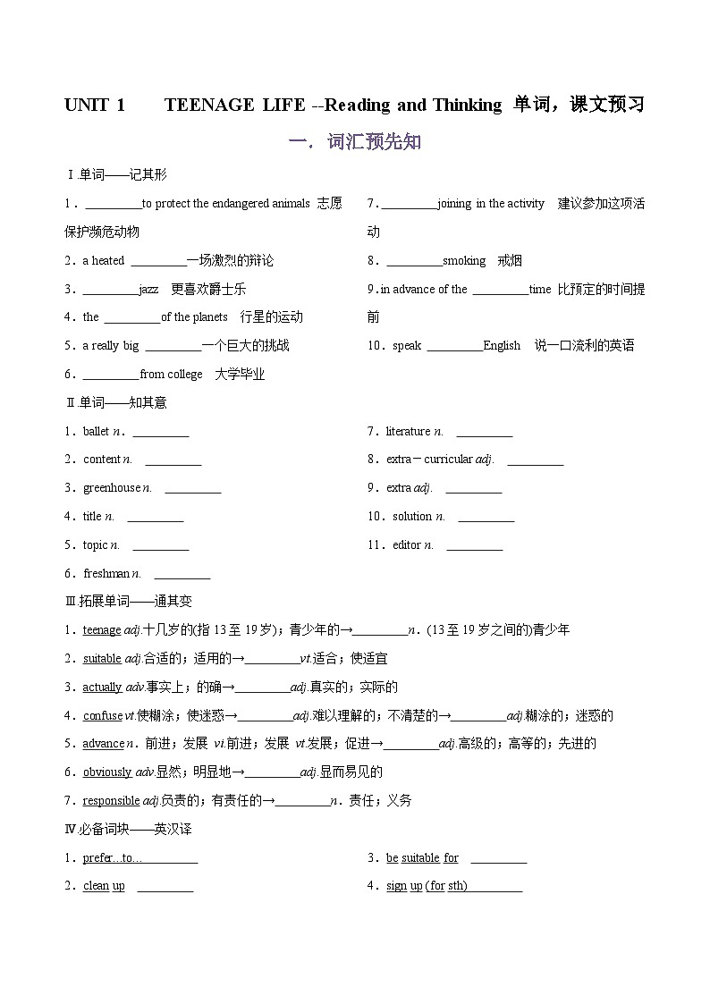 专题02.UNIT 1 TEENAGE LIFE --Reading and Thinking单词，课文预习-初升高英语无忧衔接（通用版）（人教版必修第一册）01