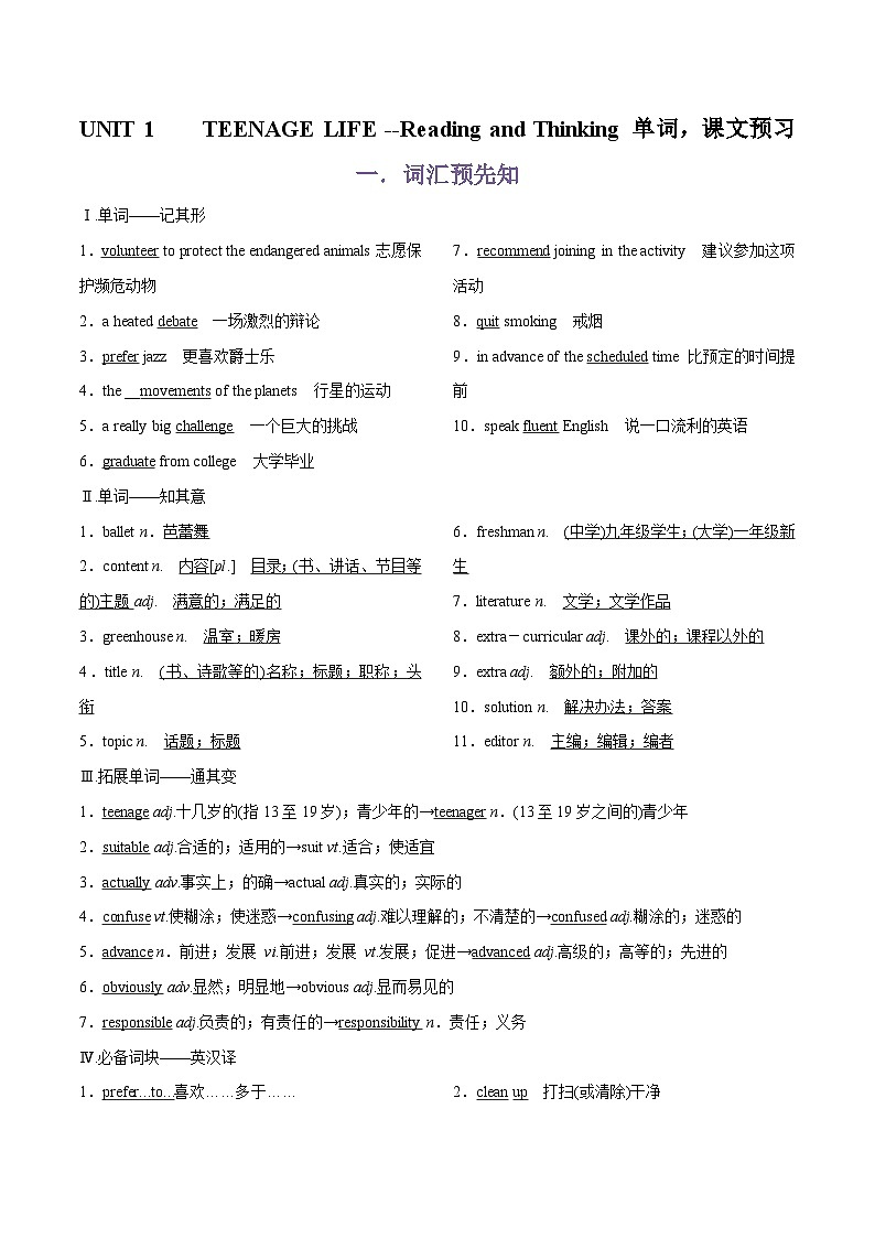 专题02.UNIT 1 TEENAGE LIFE --Reading and Thinking单词，课文预习-初升高英语无忧衔接（通用版）（人教版必修第一册）01