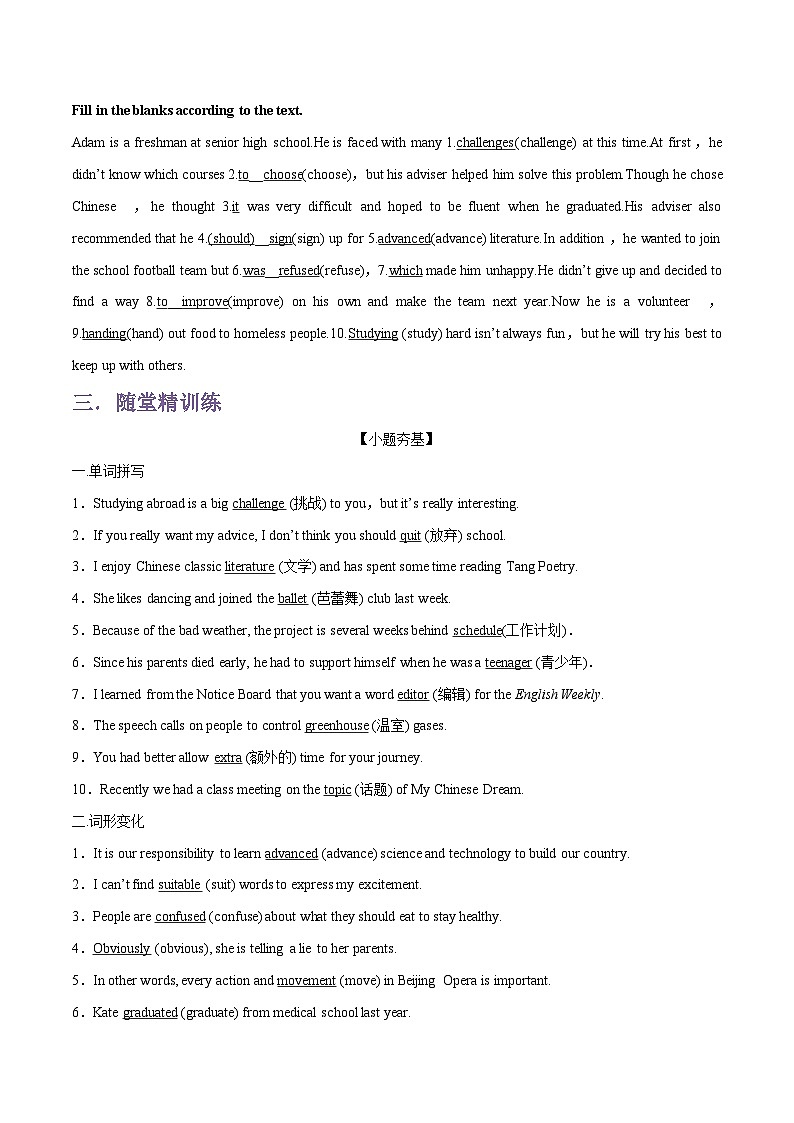 专题02.UNIT 1 TEENAGE LIFE --Reading and Thinking单词，课文预习-初升高英语无忧衔接（通用版）（人教版必修第一册）03