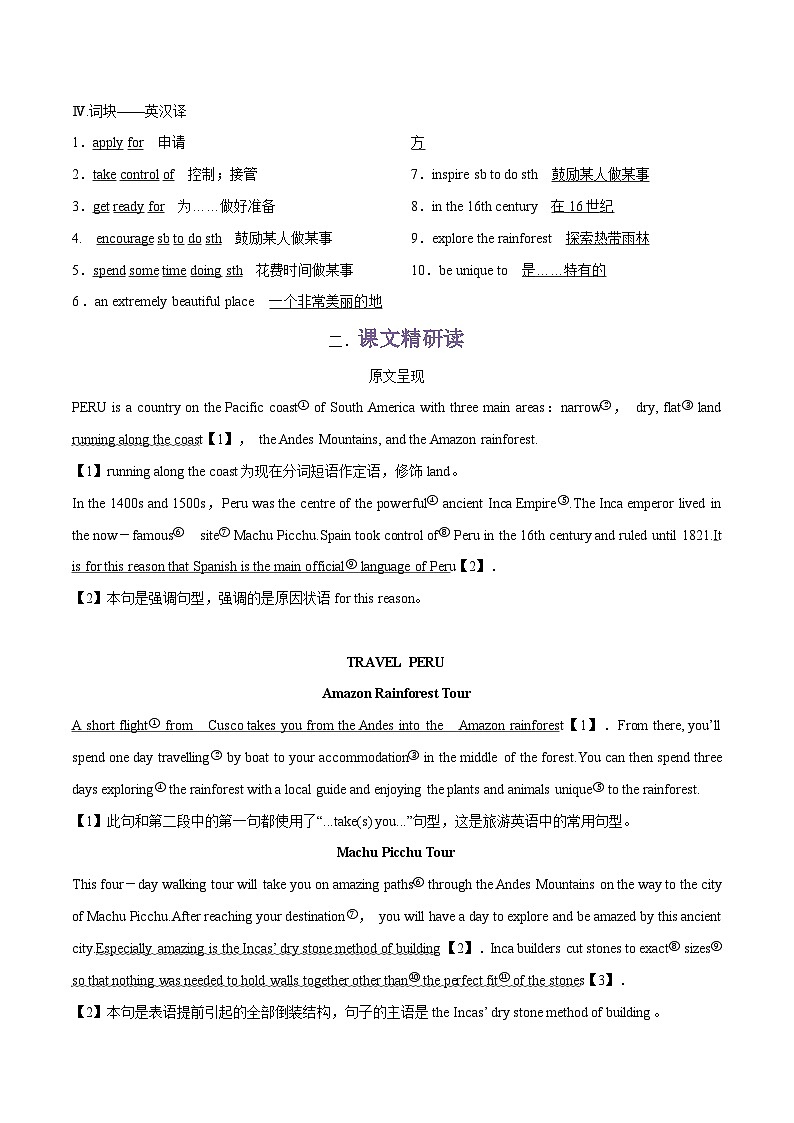 专题03.UNIT 2 TRAVELLING AROUND --Reading and Thinking单词，课文预习-初升高英语无忧衔接（通用版）（人教版必修第一册）02