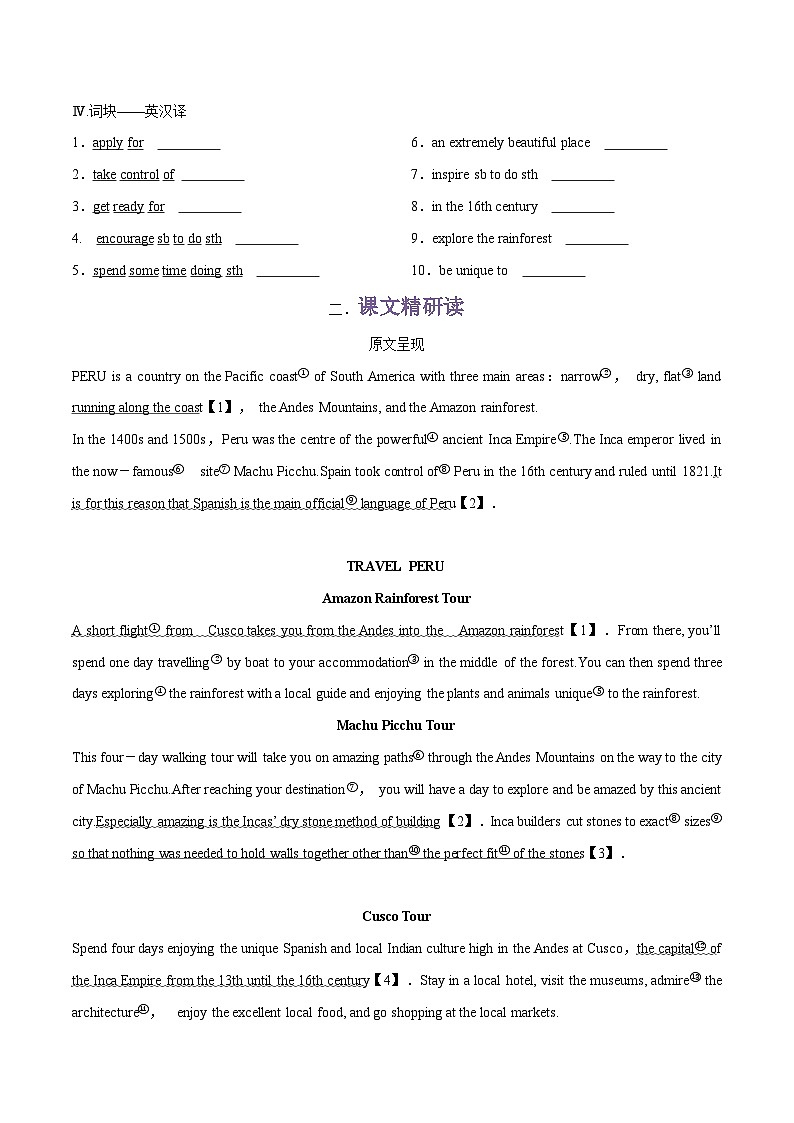 专题03.UNIT 2 TRAVELLING AROUND --Reading and Thinking单词，课文预习-初升高英语无忧衔接（通用版）（人教版必修第一册）02