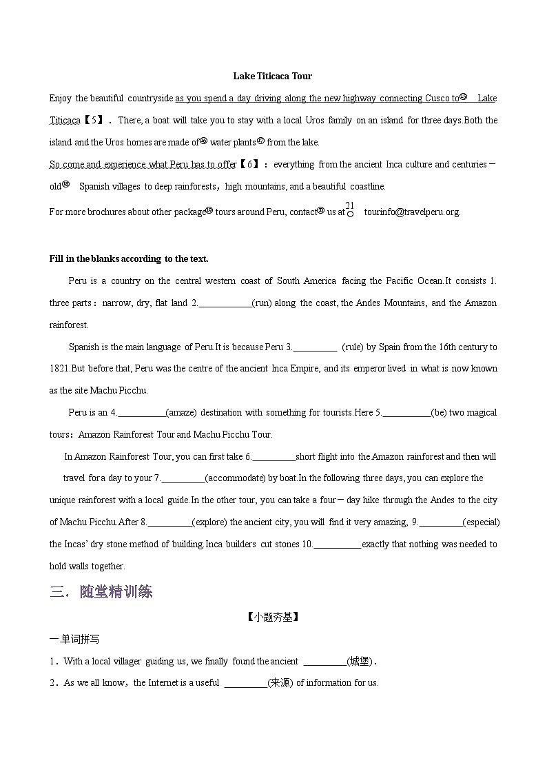 专题03.UNIT 2 TRAVELLING AROUND --Reading and Thinking单词，课文预习-初升高英语无忧衔接（通用版）（人教版必修第一册）03