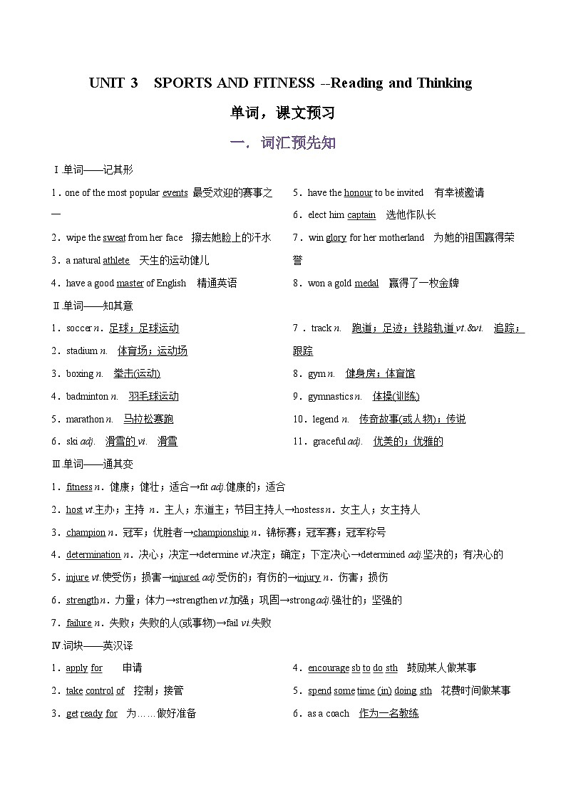 专题04.UNIT 3 SPORTS AND FITNESS --Reading and Thinking单词，课文预习-初升高英语无忧衔接（通用版）（人教版必修第一册）01