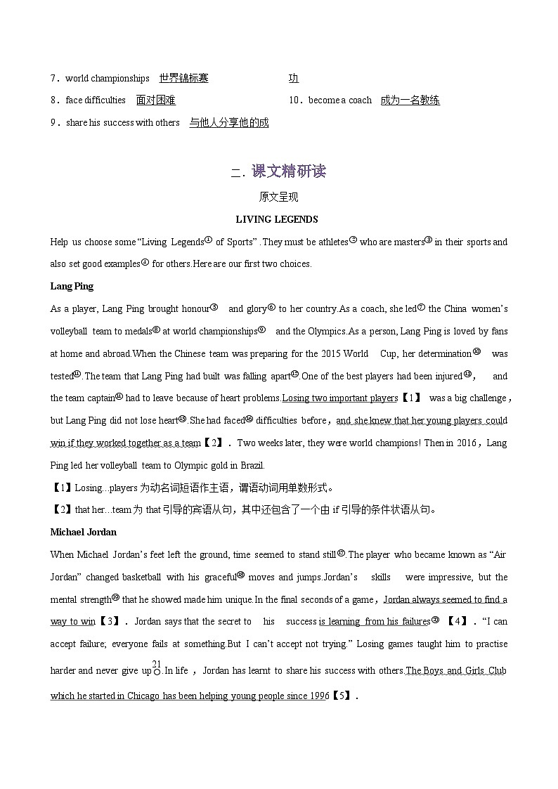 专题04.UNIT 3 SPORTS AND FITNESS --Reading and Thinking单词，课文预习-初升高英语无忧衔接（通用版）（人教版必修第一册）02