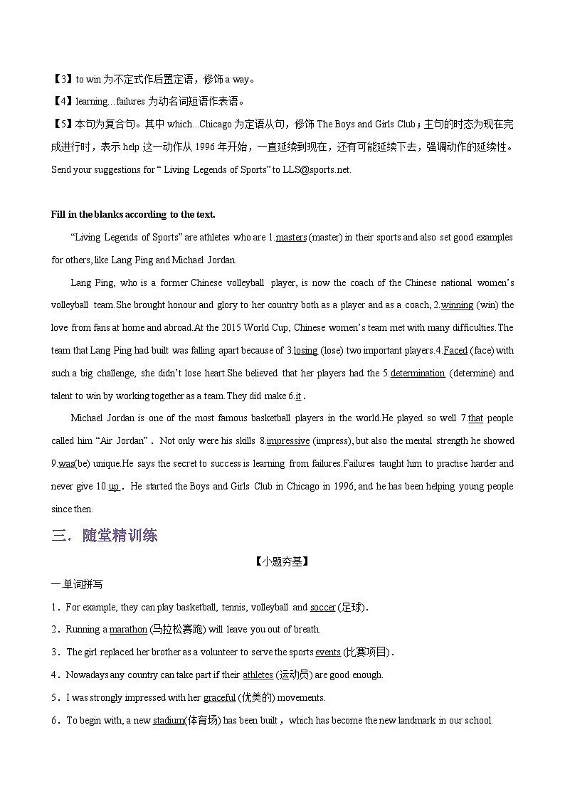 专题04.UNIT 3 SPORTS AND FITNESS --Reading and Thinking单词，课文预习-初升高英语无忧衔接（通用版）（人教版必修第一册）03